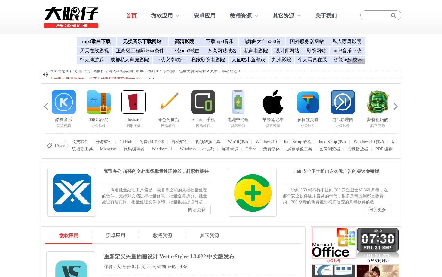 大眼仔旭 页面快照